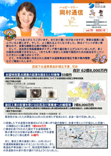 岡村通信 vol.70(2025年10月) 岡村通信 vol.70(2025年10月)