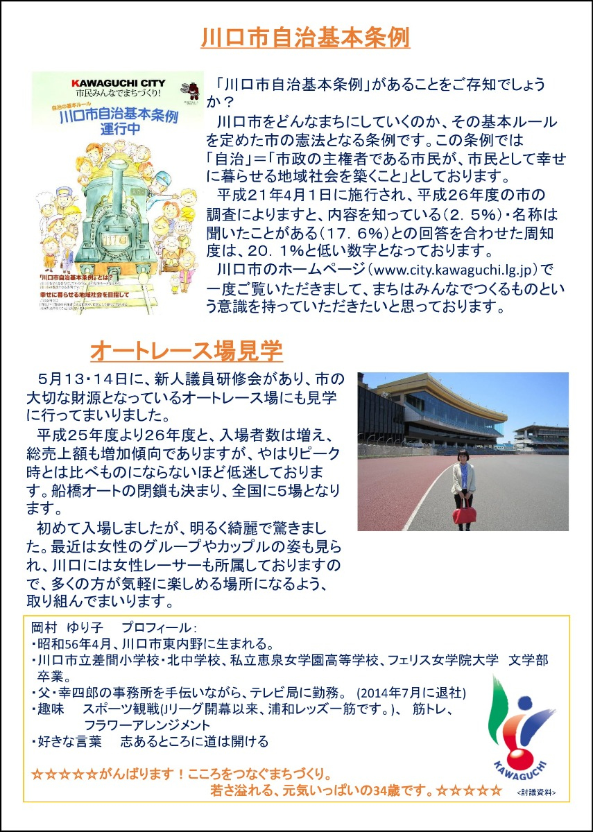岡村通信　vol.06(2015年5月） - 
