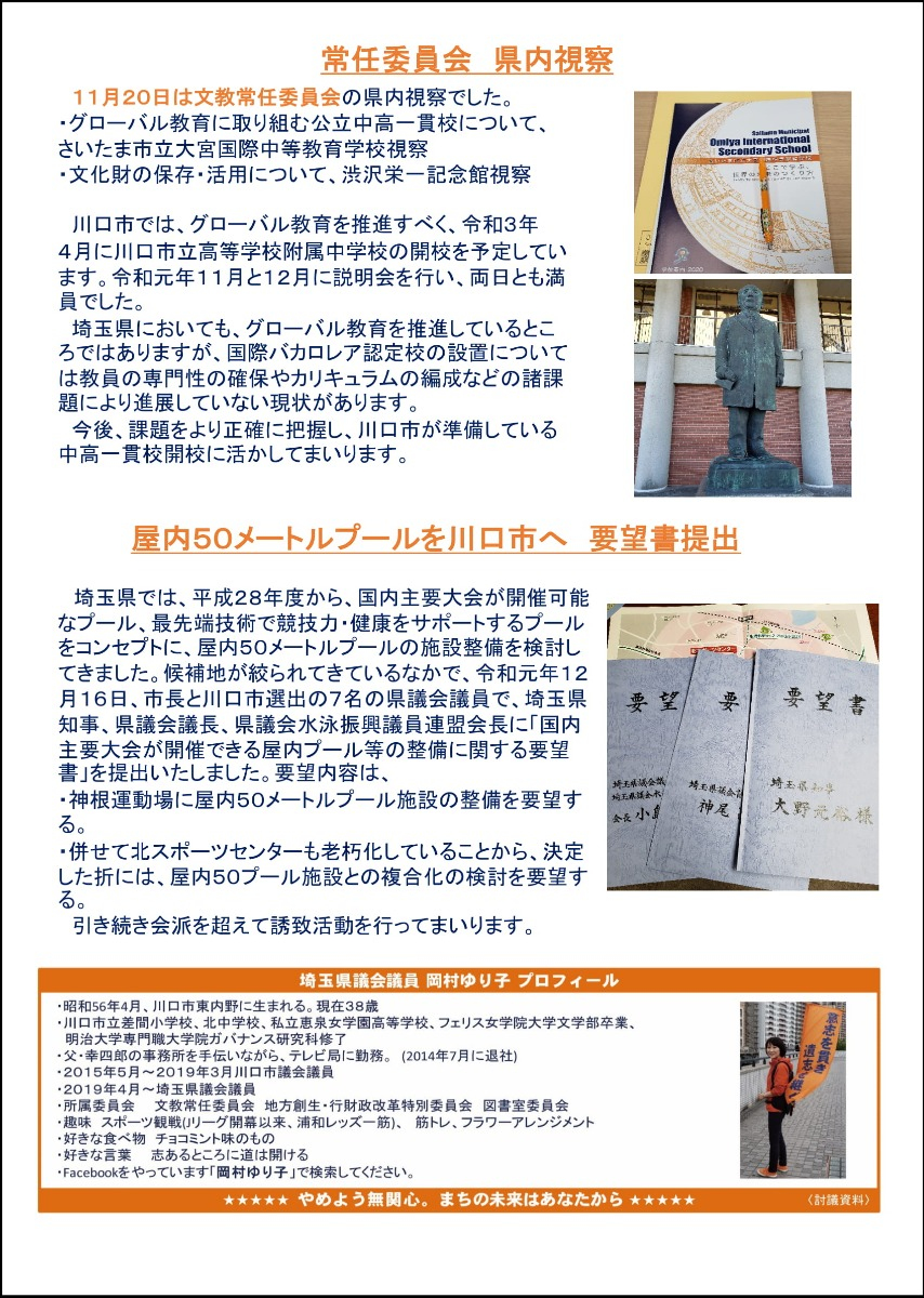 岡村通信　vol.30(2020年1月） - 