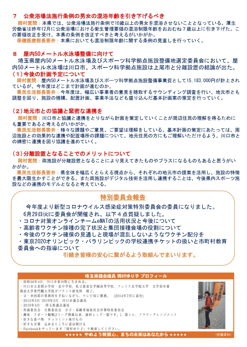 岡村通信　一般質問特別号2021年7月 - 