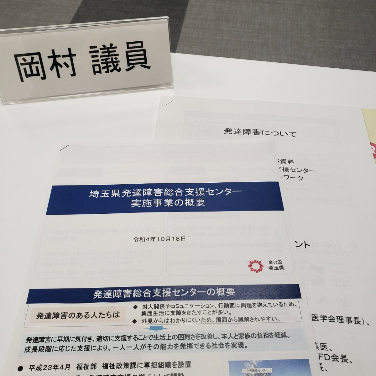 2022年　10月の活動報告 - 埼玉県発達障がい総合支援センター