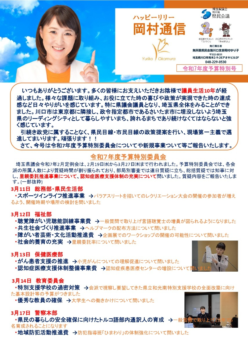 岡村通信 令和7年度予算特別号(2025年5月) - 岡村通信 令和7年度予算特別号(2025年5月) -