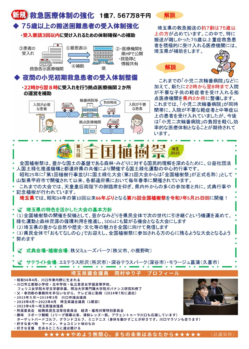 岡村通信 令和7年度予算特別号(2025年5月) - 岡村通信 令和7年度予算特別号(2025年5月) -