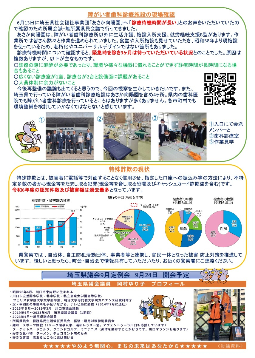 岡村通信 vol.68(2025年8月) - 岡村通信 vol.68(2025年8月) -