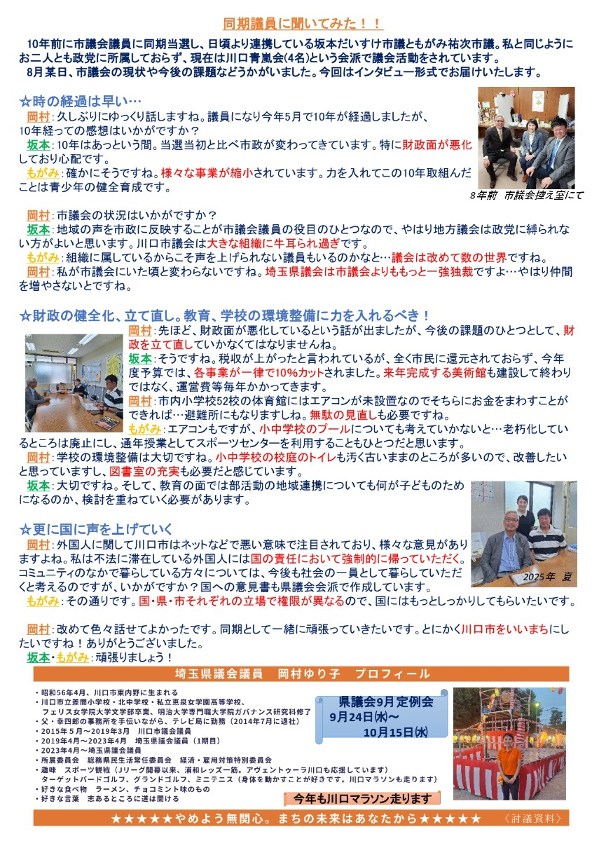岡村通信　vol.69（2025年9月） - 