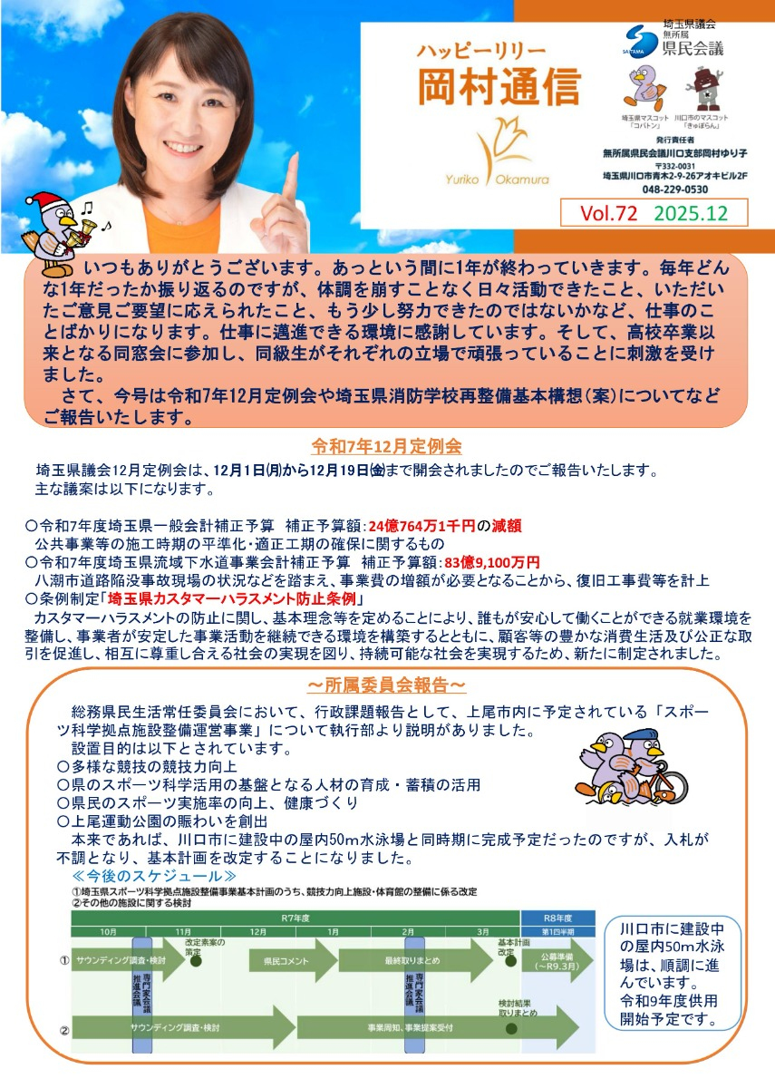 岡村通信　vol.72（2025年12月） - 