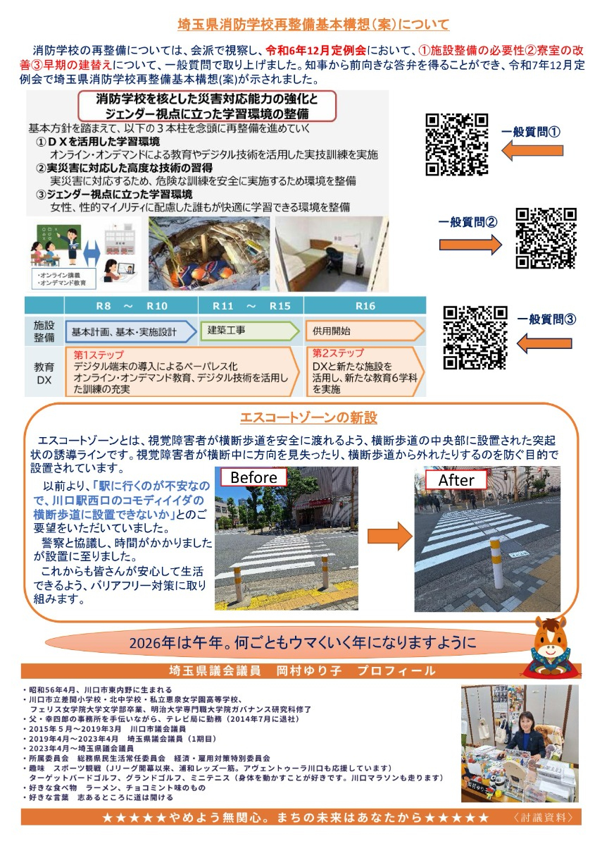 岡村通信　vol.72（2025年12月） - 