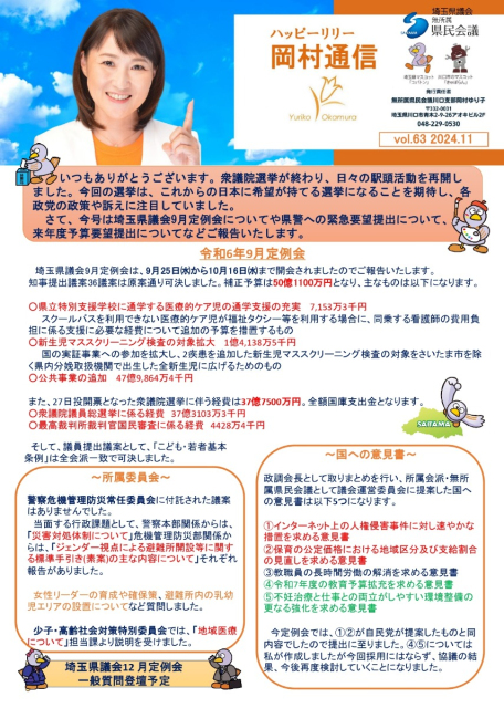岡村通信　vol.63（2024年11月）