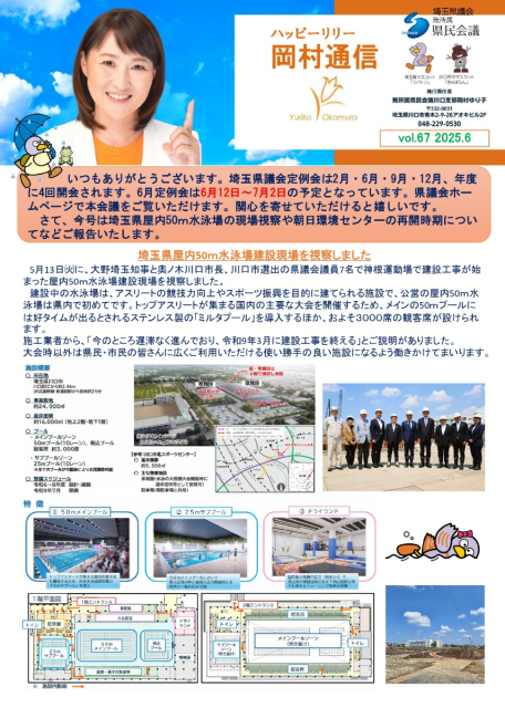 岡村通信　vol.67（2025年6月）
