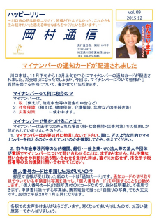 岡村通信　vol.09(2015年12月)